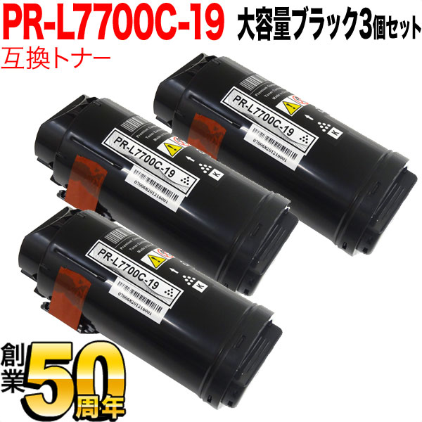NEC用 PR-L7700C 取り替えっこトナー PR-L7700C-19 3本仕掛ける 大静電容量 黒いこと 3個仕掛ける Color MultiWriter 7700C