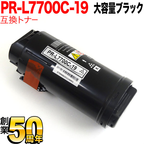 【マラソン中当店ポイント10倍 】 NEC用 PR-L7700C 互換トナー PR-L7700C-19 大容量 ブラック Color MultiWriter 7700C