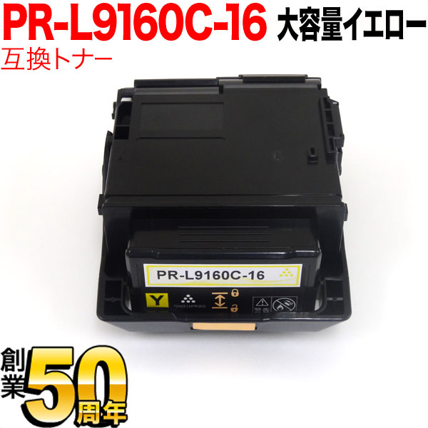 古典 NEC用 PR-L9160C 互換トナー PR-L9160C-16 即納 大容量イエロー
