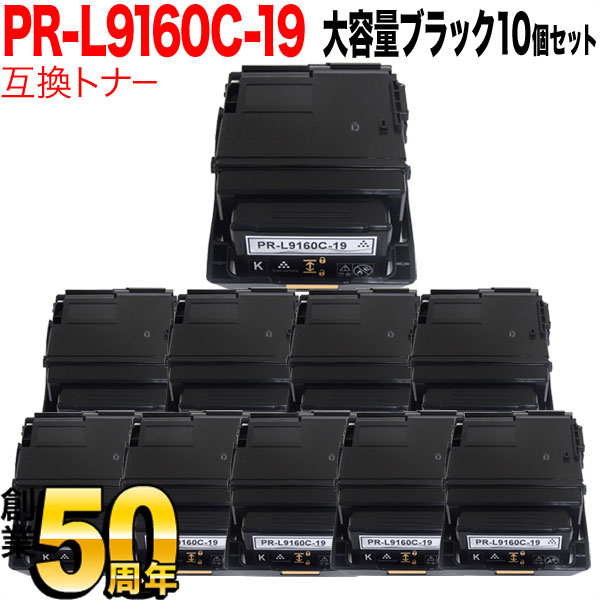 【5の倍数の日ポイント10倍】 NEC用 PR-L9160C 互換トナー PR-L9160C-19 10本セット 大容量 ブラック 10個セット Color MultiWriter 9160C｜ビッツ＆ボブ 56,132円