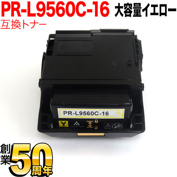 【マラソン中当店ポイント10倍 】 NEC用 PR-L9560C 互換トナー PR-L9560C-16 大容量 イエロー Color MultiWriter 9560C