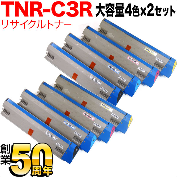 【百貨店大売り出し中尖んがり10倍】 沖電気用 TNR-C3RK1 リサイクルトナー 大電気容量 4色×2書き割り C931DN C941DN