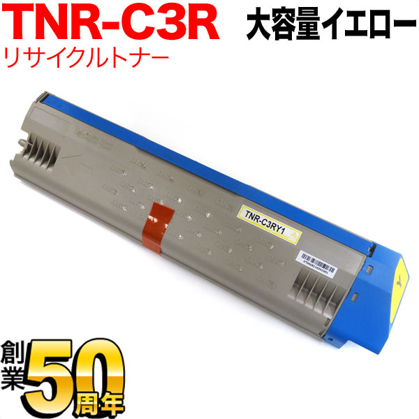 【百貨店大売り出し中尖んがり10倍】 沖電気用 TNR-C3RY1 リサイクルトナー 大静電容量 黄色 C931DN C941DN