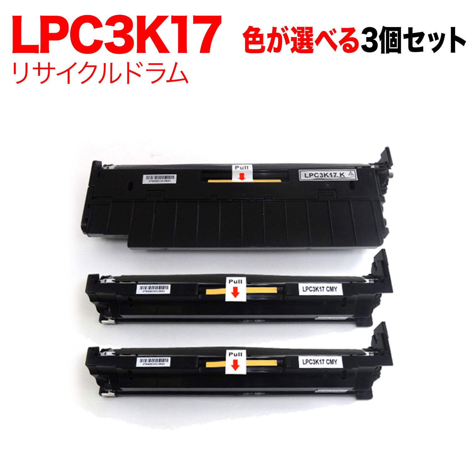 【マラソン中当店ポイント10倍 】 エプソン用 LPC3K17 リサイクルドラム 自由選択3本セット フリーチョイス 選べる3個セット LP-M818AZ3 LP-M818FZ3 LP-M8040 LP-M8040A LP-M8040F LP-M8040PS