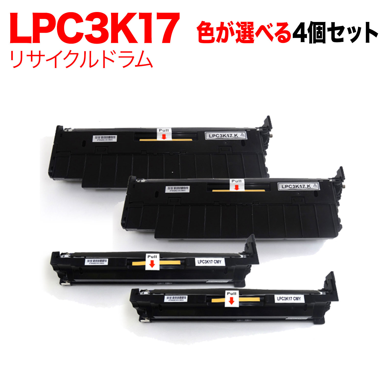 エプソン用 LPC3K17 リサイクルドラム 自由選択4本セット フリーチョイス 選べる4個セット LP-M818AZ3 LP-M818FZ3 LP-M8040 LP-M8040A LP-M8040F LP-M8040PS