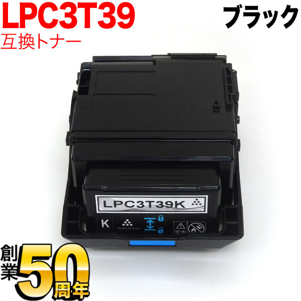 エプソン用 LPC3T39K 取り替えっこトナー 黒いこと LP-M8180A LP-M8180F LP-M8180なおなお書き LP-M818AZ3 LP-M818FZ3 LP-S8180 LP-S8180なおなお書き