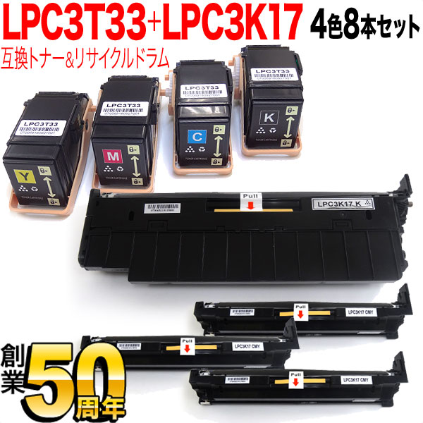 【マラソン中当店ポイント10倍 】 エプソン用 LPC3T33 互換トナー & LPC3K17 リサイクルドラム 感光体ユニット 4色8本セット トナー&ドラムセット 4色8個 LP-S7160 LP-S7160Z|ビッツ&ボブ