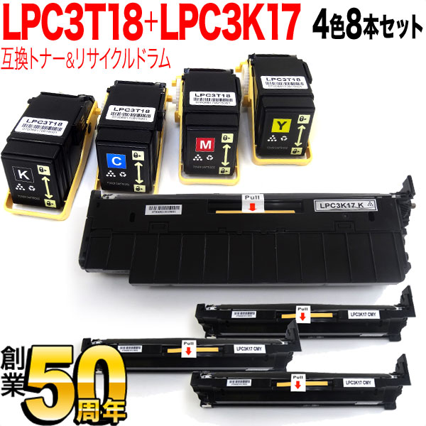 【マラソン中当店ポイント10倍 】 エプソン用 LPC3T18 互換トナー Mサイズ ＆ LPC3K17K リサイクルドラム 感光体ユニット 4色8本 トナー＆ドラム 4色8個セット LP-S7100 LP-S7100R