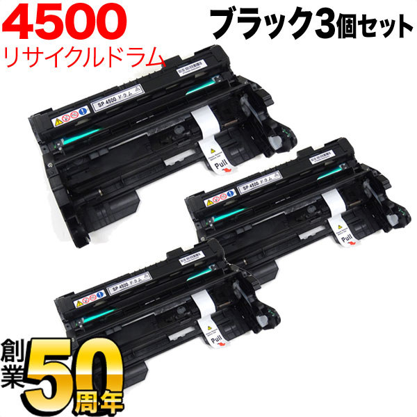 【マラソン中当店ポイント10倍 】 リコー用 SPドラムユニット 4500 リサイクルドラム 3本セット 512560 ブラック 3個セット Ricoh C4500 4510 3610