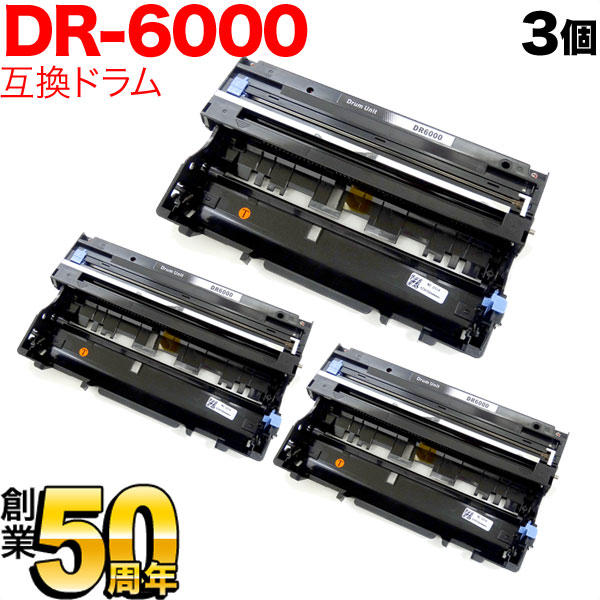 ブラザー用 DR-6000 互換ドラム 3本セット 3個セット HL-1470N HL-1440 HL-1270N HL-1240 MFC-9800J MFC-9600J MFC-8500J MFC-8300J