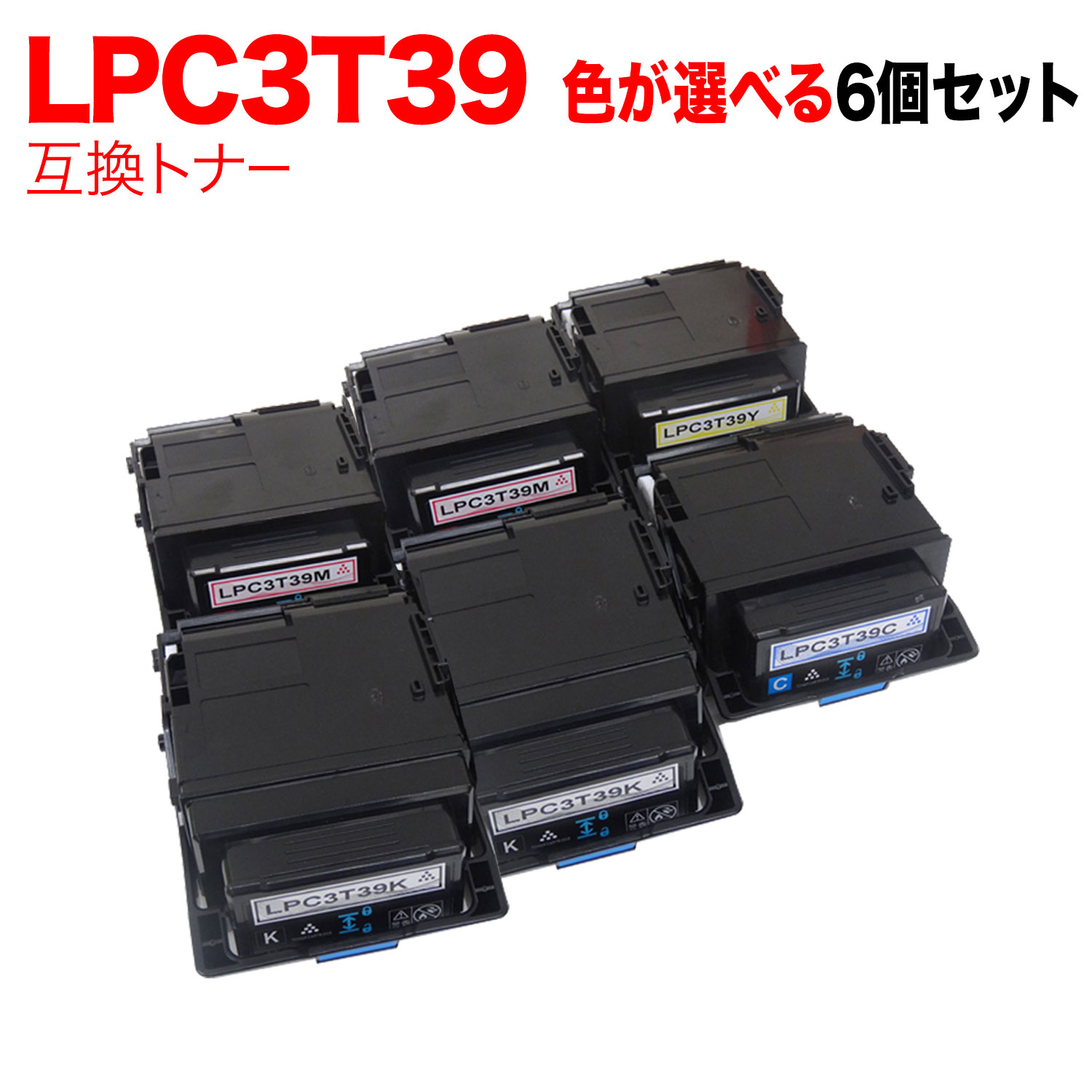 【マラソン中当店尖んがり10倍 】 エプソン用 LPC3T39 取り替えっこトナー 不道徳選り分ける6本仕掛ける フリーチョイス 選べる6個仕掛ける [入荷待ち] [入荷予定を組む:突き止める中] トナー-パソコン・周辺機器-PCサプライ・消耗品