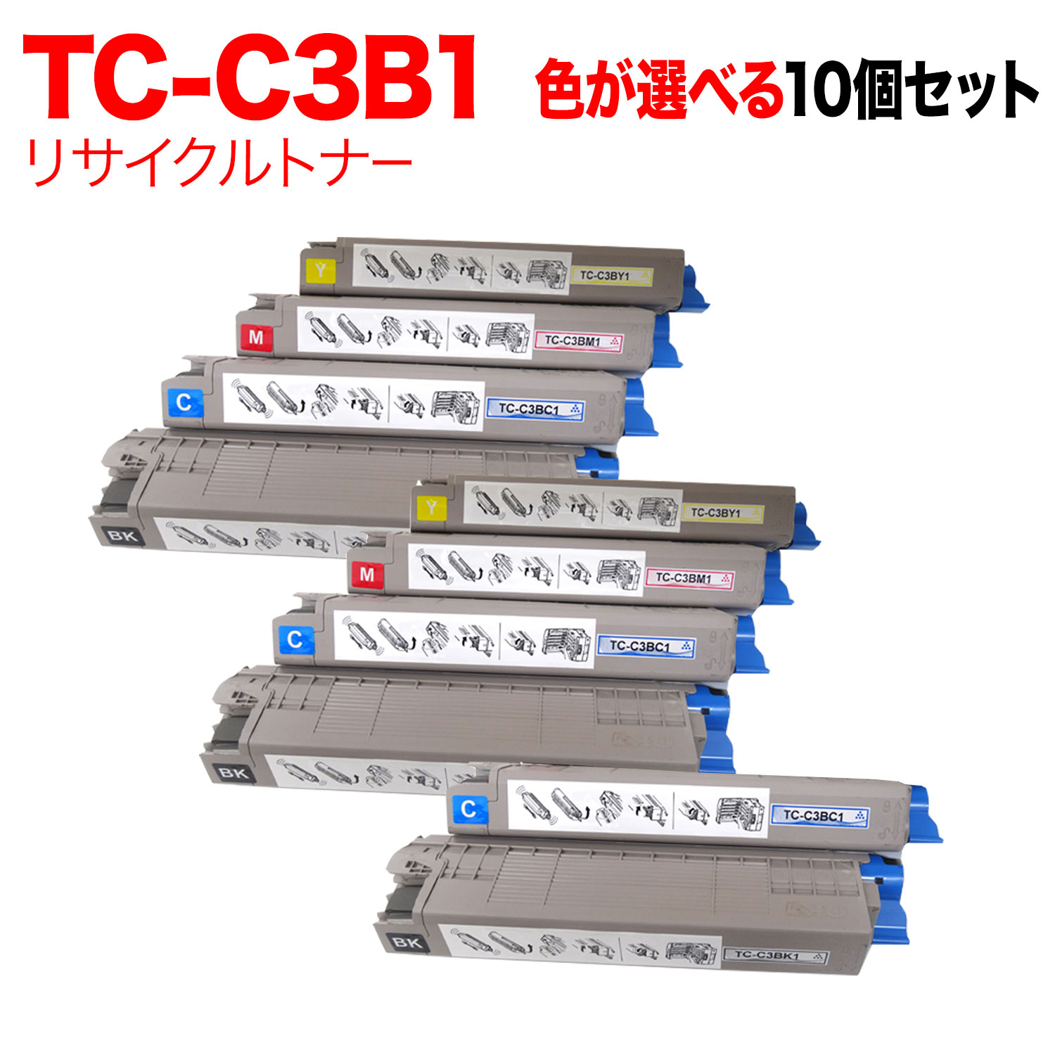 沖電気用 TC-C3B1 リサイクルトナー 親しさより分ける10本仕掛ける フリーチョイス 選べる10個仕掛ける [入荷待ち] [入荷予定を組む:突き止める中]