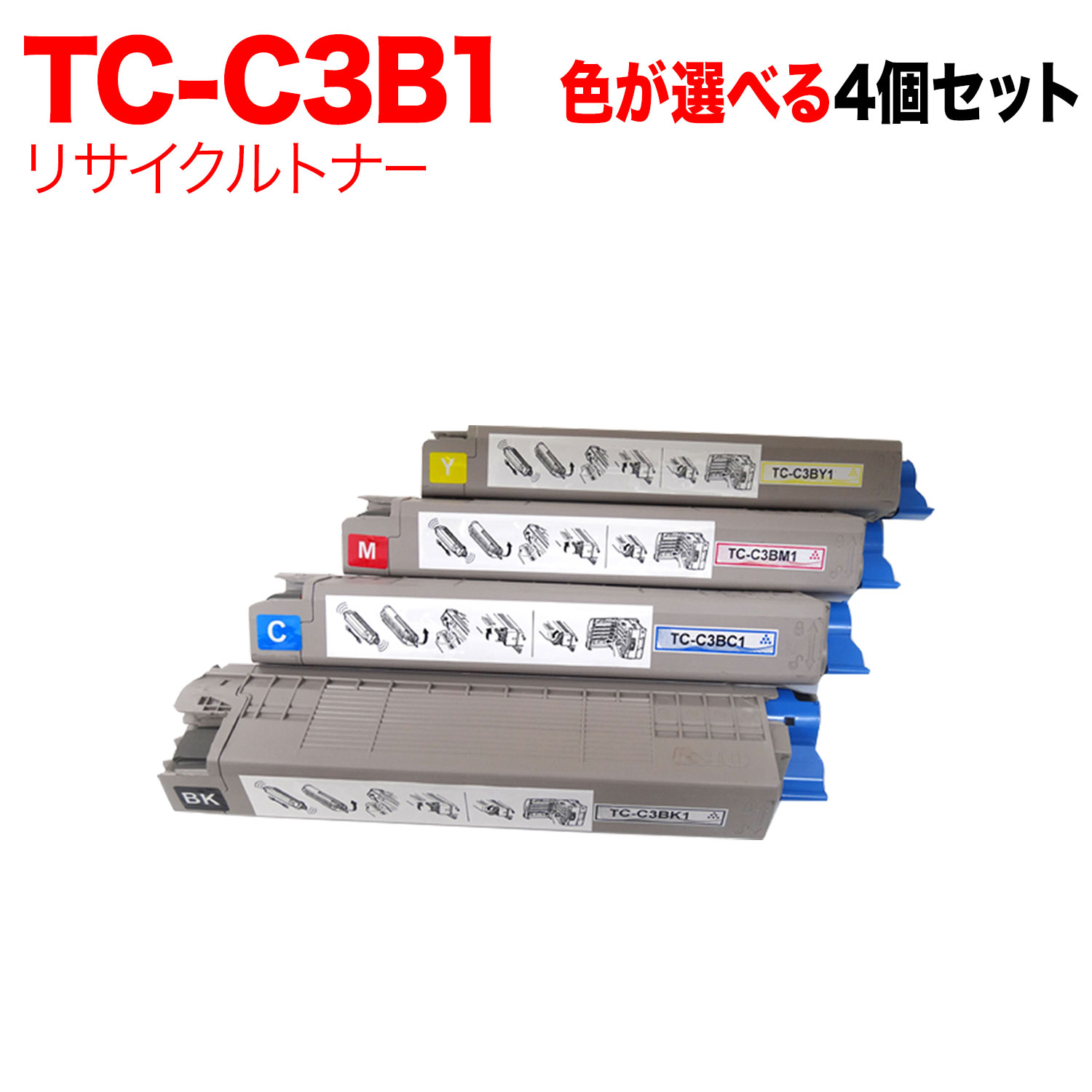 沖電気用 TC-C3B1 リサイクルトナー 親しさ選りわける4本書き割り フリーチョイス 選べる4個書き割り [入荷待ち] [入荷予定を組む:見さだめる中]
