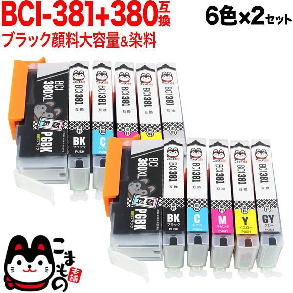 BCI-381+380/6MP キヤノン用 BCI-381 BCI-380 BCI-381+380 互換インク 6色×2セット ブラック顔料・大容量 PIXUS TS8130 PIXUS TS8230 PIXUS TS8330 PIXUS TS8430