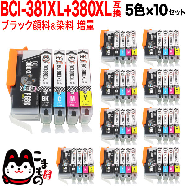 BCI-381XL+380XL/5MP キヤノン用 BCI-381 BCI-380 BCI-381XL+380XL 取り替えっこインキ 引き揚げ 5色×10仕掛ける 引き揚げ5色×10仕掛ける PIXUS TR703 PIXUS TR7530 PIXUS TR8530 PIXUS TR8630