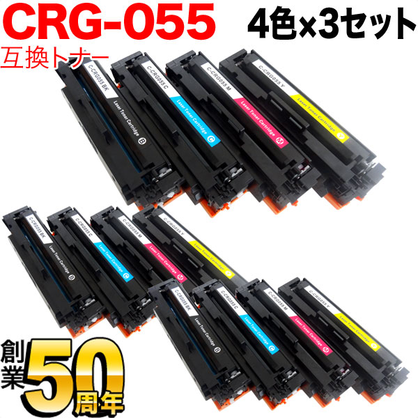 【マラソン中当店ポイント10倍 】 キヤノン用 CRG-055 トナーカートリッジ055 互換トナー ICチップなし 残量表示非対応 4色×3セット LBP661C LBP662C LBP664C
