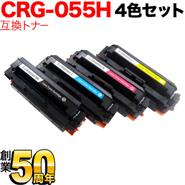 キヤノン用 CRG-055H トナーカートリッジ055H 取り替えっこトナー 大電気容量 集積回路手当てなし 残量見せびらかす非相応う 4色仕掛ける LBP661C LBP662C LBP664C
