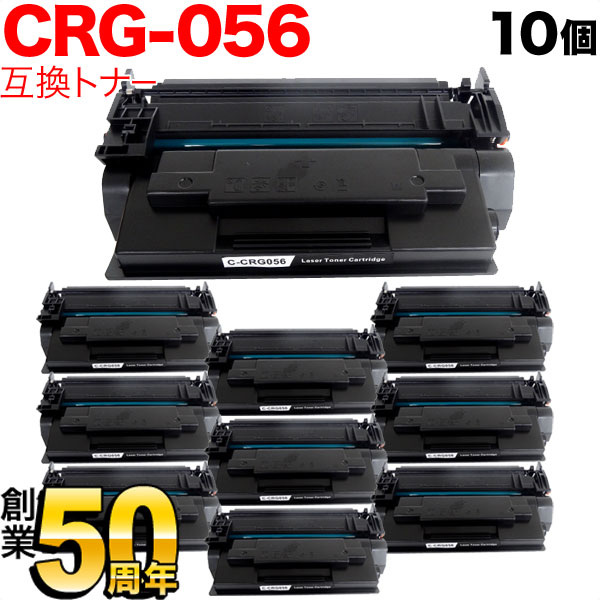 【マラソン中当店ポイント10倍 】 キヤノン用 CRG-056 トナーカートリッジ056 大容量 互換トナー 10本セット 3007C003 ICチップなし 残量表示非対応 ブラック LBP321 LBP322i MF551dw|ビッツ&ボブ