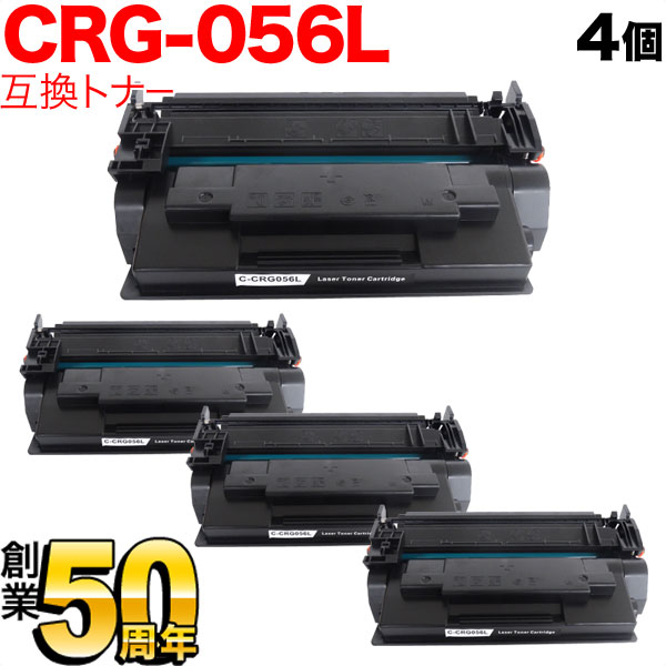 【マラソン中当店ポイント10倍 】 キヤノン用 CRG-056L トナーカートリッジ056L 互換トナー 4本セット 3006C003 ICチップなし 残量表示非対応 ブラック LBP321 LBP322i MF551dw|ビッツ&ボブ