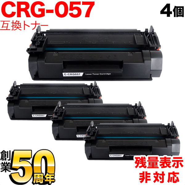 【百貨店大売り出し中尖んがり10倍】 キヤノン用 CRG-057 トナーカートリッジ057 取り替えっこトナー 4本書き割り 3009C003 残量書きあらわす非相応う 黒いこと LBP221 LBP224