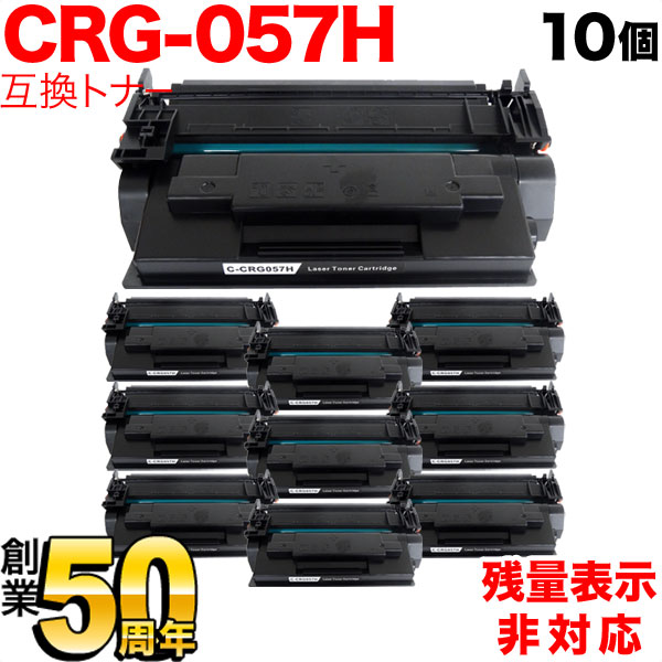 【マラソン中当店ポイント10倍 】 キヤノン用 CRG-057H トナーカートリッジ057H 互換トナー 10本セット 3010C003 大容量 残量表示非対応 ブラック LBP221 LBP224|ビッツ&ボブ