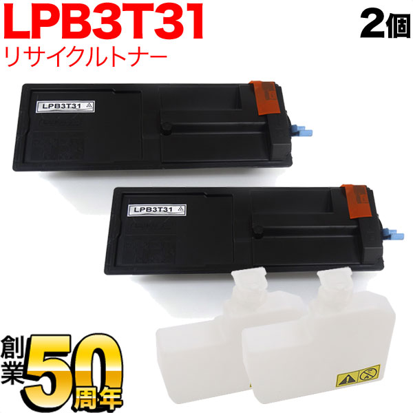 エプソン用 LPB3T31 ETカートリッジ リサイクルトナー ブラック 2個セット LP-S2290 LP-S3290 LP-S3290PS LP- S3290Z 割引発見