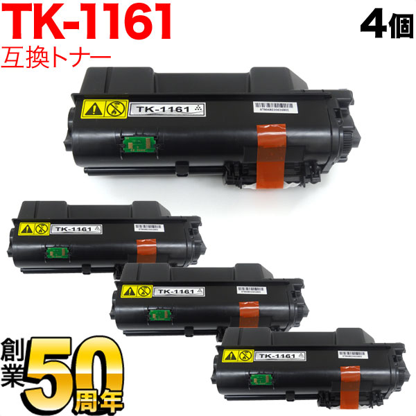 【マラソン中当店ポイント10倍 】 京セラミタ用 TK-1161 互換トナー 4本セット ブラック 4個セット ECOSYS P2040dw