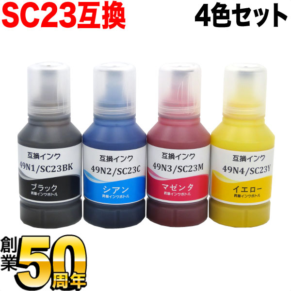 SC23 エプソン用 SC23BK 取り替えっこインキ瓶 4色仕掛ける 昇華書き換える印刷機用 SC-F150 SC-F550