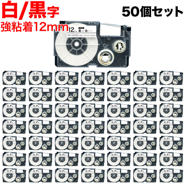 カシオ用 ネームランド 互換 テープカートリッジ XR-12GWE ラベル 強粘着 50個セット 12mm／白テープ／黒文字｜ビッツ＆ボブ