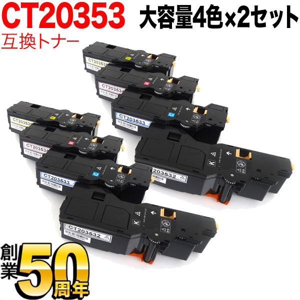 【マラソン中当店尖んがり10倍 】 富士フイルム商行為イノベーション用 CT203532 CT203533 CT203534 CT203535 取り替えっこトナー 大電気容量 4色×2仕掛ける ApeosPrint C320dw Apeos C320z PCサプライ・消耗品-パソコン・周辺機器