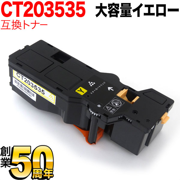 メーカー在庫限り品 富士フイルムビジネスイノベーション用 CT203535