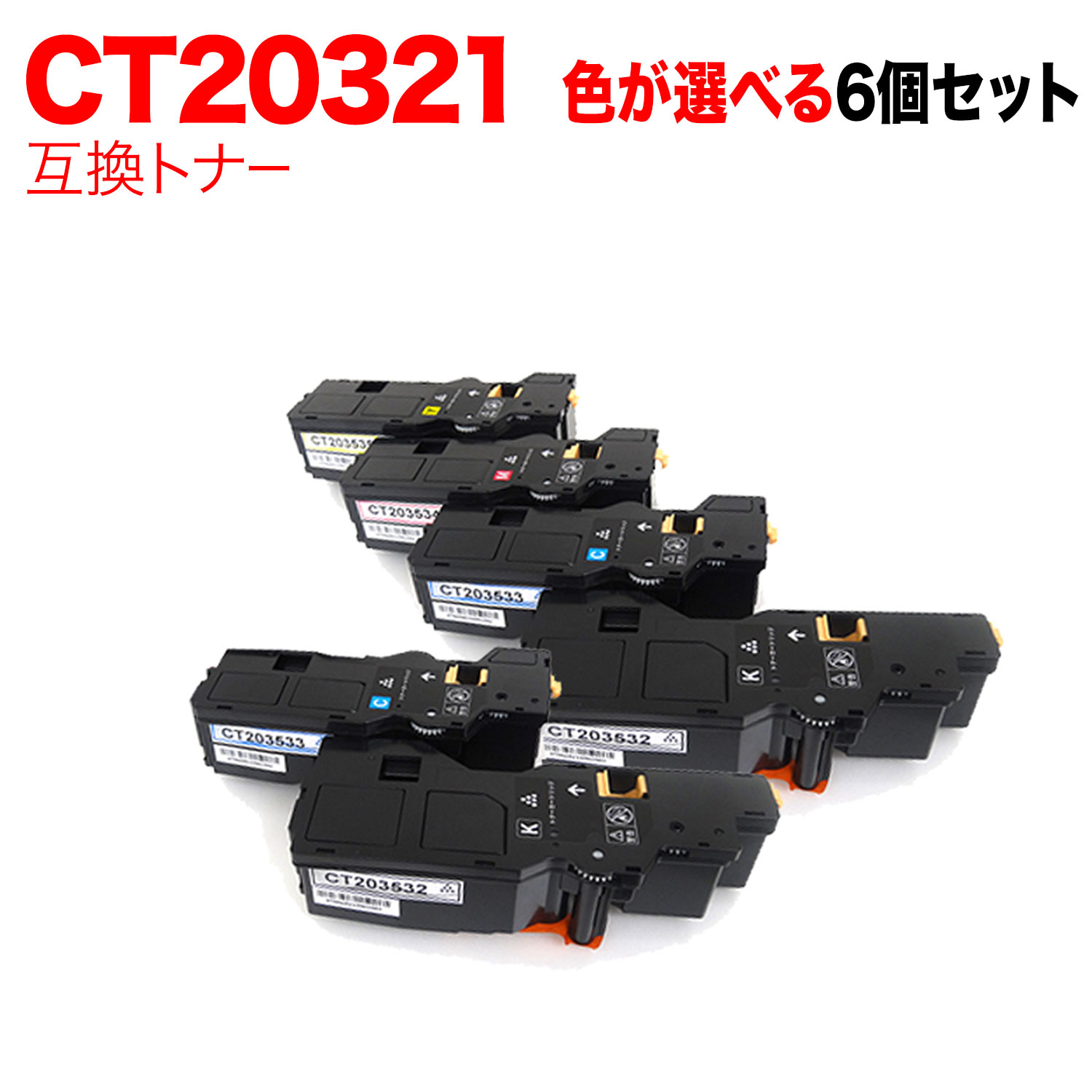 富士フイルムビジネスイノベーション用 Ct353 互換トナー 大容量 自由選択6本セット フリーチョイス 選べる6個セット Apeosprint C3dw Assiteltito It 富士フイルムビジネスイノベーション用 Ct353 互換トナー 大容量 自由選択6本セット フリーチョイス 選べる6個セット Apeosprint C3dw Assiteltito It