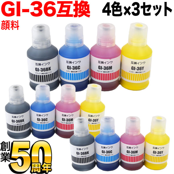 GI-36-4MP キヤノン用 GI-36 互換インクボトル 顔料 4色×3セット 顔料4色×3セット GX4030 GX5030 GX5530 GX6030 GX6530 GX7030
