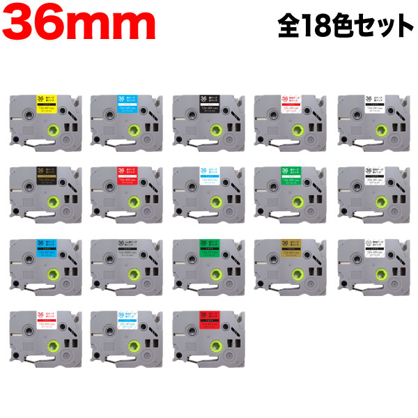 【5の倍数の日ポイント10倍】 ブラザー用 ピータッチ 互換 テープ ラベルカートリッジ ピータッチキューブ対応 36mm 全18色セット