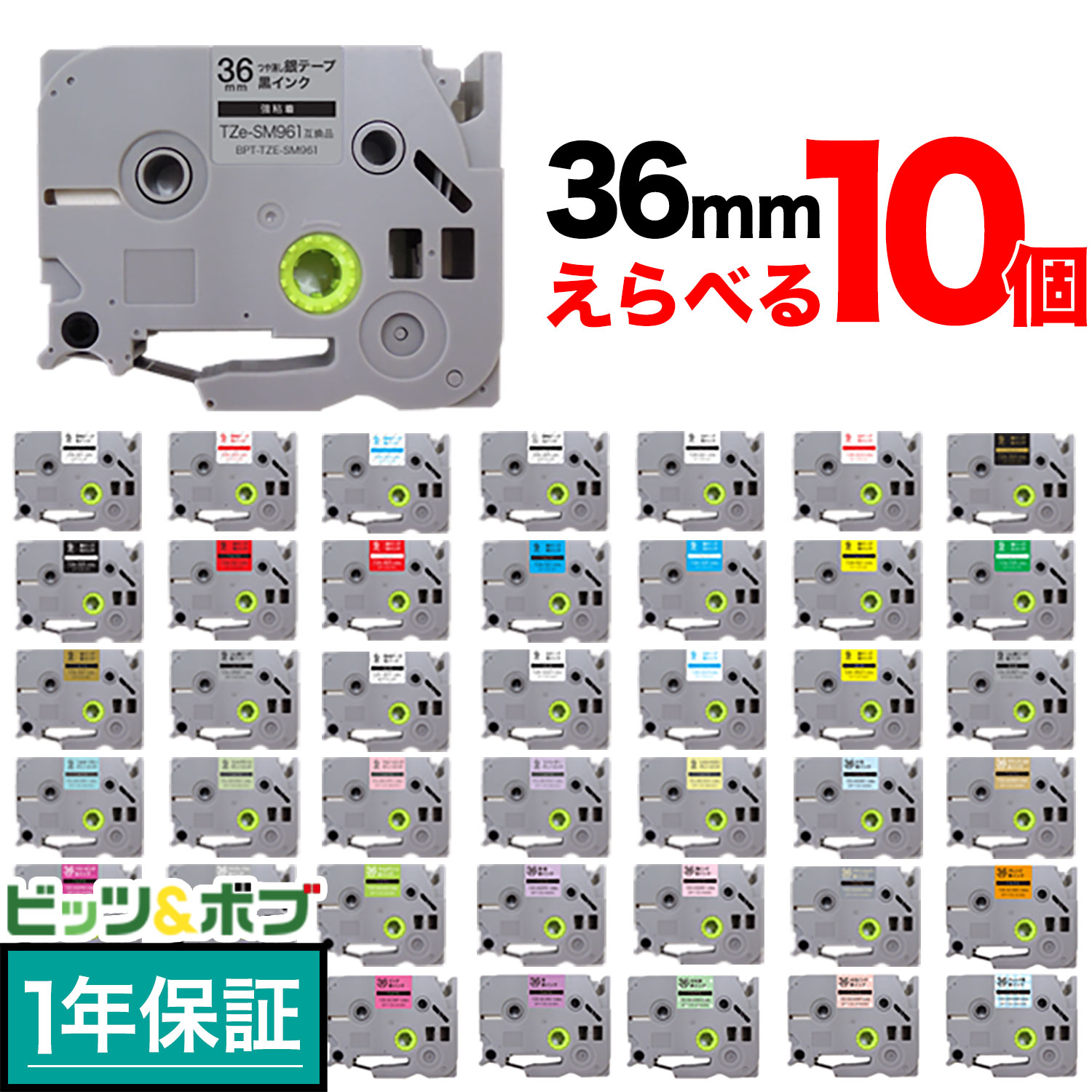 ブラザー用 ピータッチ 互換 テープ 36mm フリーチョイス(自由選択) 全44色 色が選べる10個セット