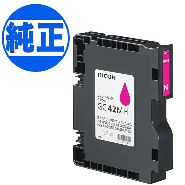 【5の倍数の日ポイント10倍】 【取り寄せ品】RICOH リコー 純正インク SGカートリッジ Lサイズ マゼンタ GC42MH RICOH SG5200 フロント手差しモデル RICOH SG5200