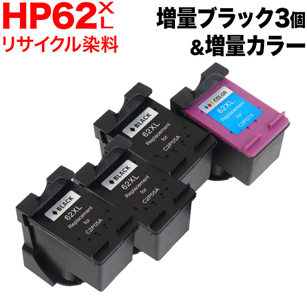【マラソン中当店ポイント10倍 】 C2P05AA／C2P07AA HP用 HP62XL リサイクルインク 増量 ブラック3個＆カラー 増量ブラック3個＆増量カラー ENVY 5540 ENVY 5542 ENVY 5640 ENVY 5642 [最終在庫]