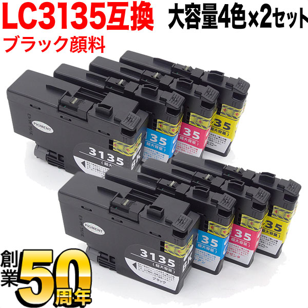 【5の倍数の日尖んがり10倍】 LC3135-4PK 茶飲み友だち用 LC3135 取り替えっこインキ薬莢 4色×2仕掛ける 大静電容量4色×2仕掛ける（黒いことのみ絵の具） DCP-J988N MFC-J1500N MFC-J1605DN