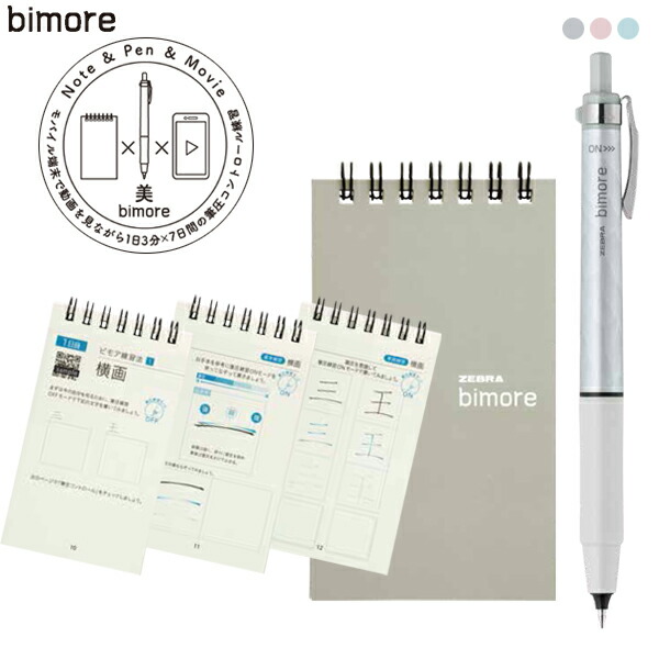BIMORE 5点セット ヨドバシ.com - ゼブラ ZEBRA bimore（ビモア） ジェル