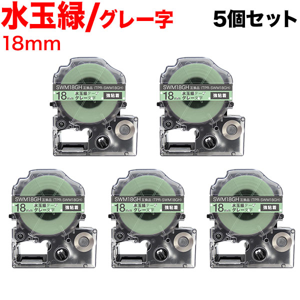 売れ筋アイテムラン キングジム用 テプラ PRO 互換 テープカートリッジ SWM18GH 模様ラベル 強粘着 5
