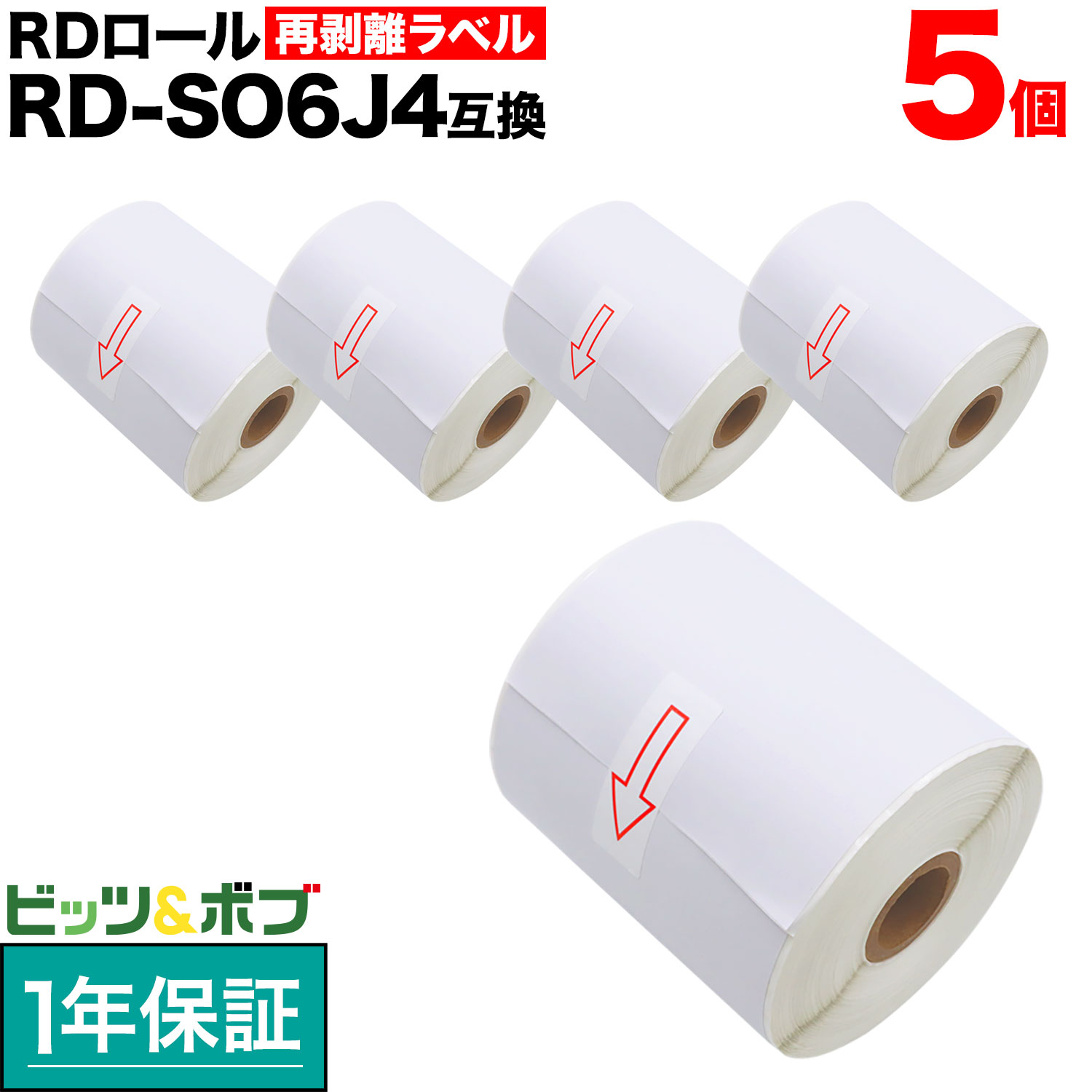 茶飲み友だち用 RD一巻き 再取りはずす付け札 (感熱紙) RD-S06J4 取り替えっこ品 102mm×44m 5個仕掛ける