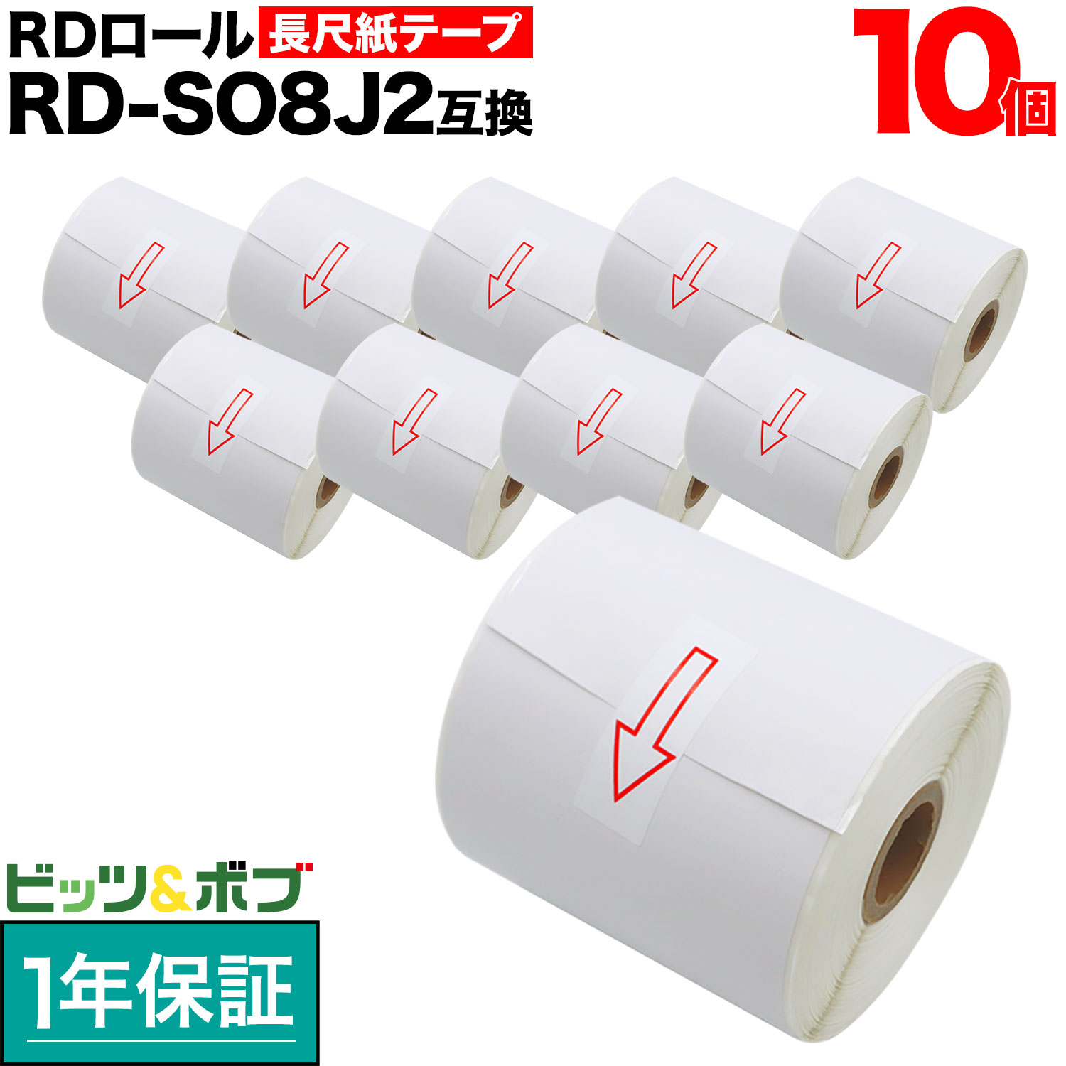 茶飲み友だち用 RD渦巻形 長尺紙テープ (感熱紙) RD-S08J2 取り替えっこ品 90mm×44m 10個仕掛ける