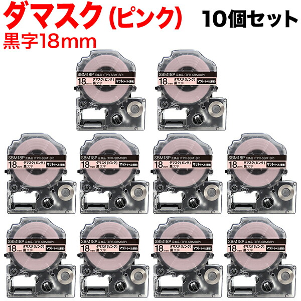 1900円 お中元 キングジム用 テプラ PRO 互換 テープカートリッジ SBM18P マットラベル 模様 強粘着