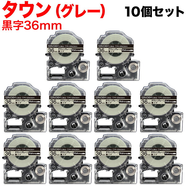 【マラソン中当店ポイント10倍 】 キングジム用 テプラ PRO 互換 テープカートリッジ SBM36H マットラベル(模様) 強粘着 10個セット 36mm／タウン(グレー)／黒文字／マットラベル(模様)
