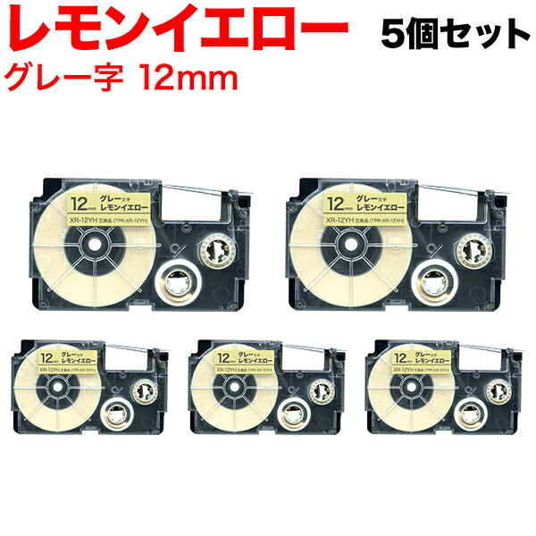 カシオ用 ネームランド 互換 テープカートリッジ ソフト パステル XR-12YH 5個セット 12mm/レモンイエロー/グレー文字