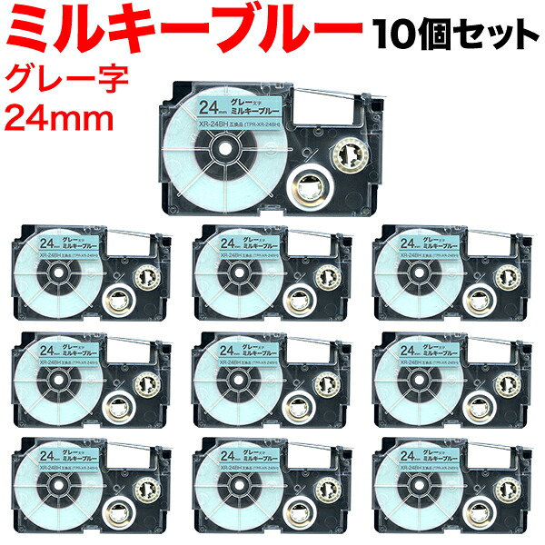 カシオ用 ネームランド 互換 テープカートリッジ ソフト パステル XR-24BH 10個セット 24mm／ミルキーブルー／グレー文字