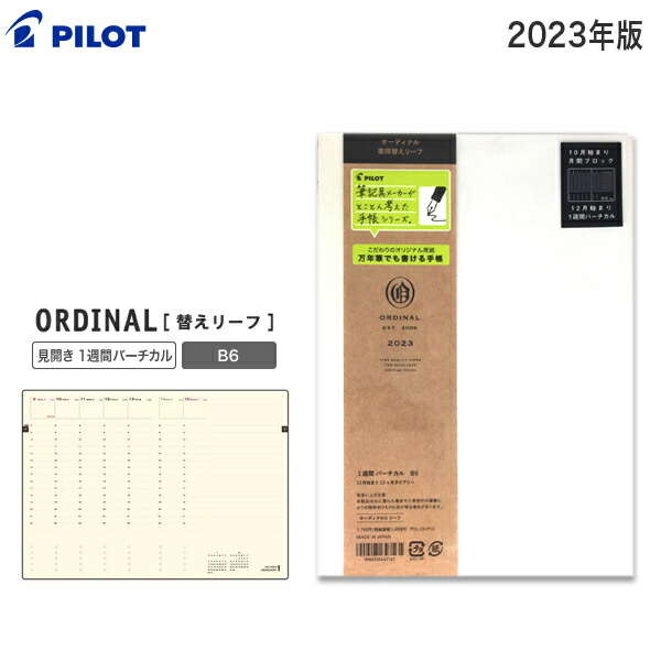 楽天市場】PILOT パイロット コレトダイアリー 2023年 替えリーフ 見開き 2週間 PDL-D23A コレトAウィークリー : ビッツ＆ボブ