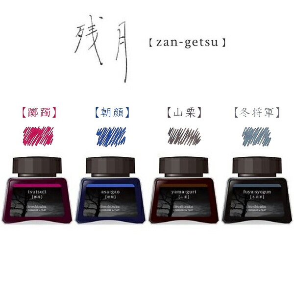 市場 PILOT 色彩雫 パイロット こまもの本舗オリジナル全色セット ボトル iroshizuku 万年筆インキ 30ml