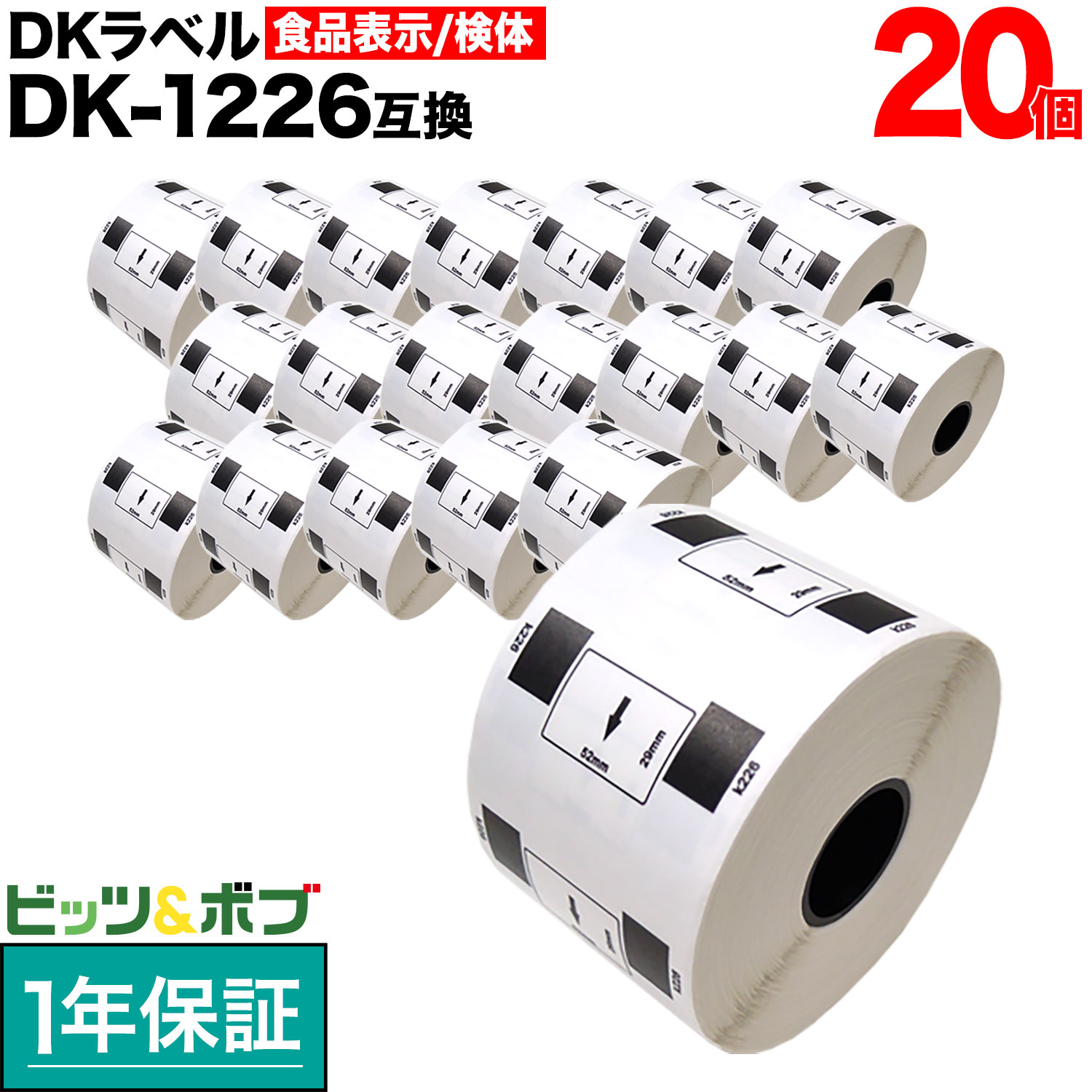 茶飲み友だち用 ピータッチ DKプレカットラベル (感熱紙) DK-1226 取り替えっこ品 食料雑貨類見せびらかす用 試験片付け札 螢光増白剤不当て嵌める 白 52mm×29粍 1,000枚入り口・入口 20個仕掛ける