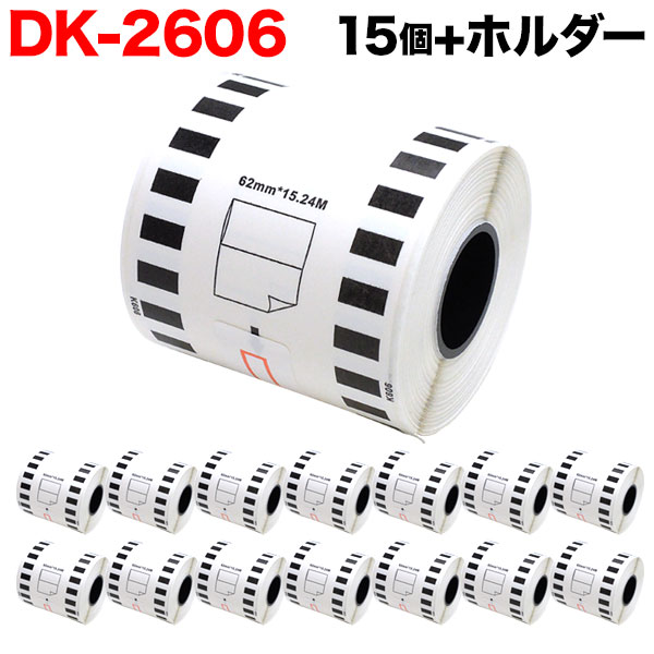 ブラザー用 ピータッチ DKテープ 感熱フィルム DK-2606 互換品 長尺フィルムテープ 黄色 黄 62mm×15.24m 15個セット  65％以上節約